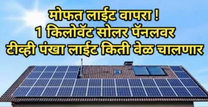 Patanjali solar panel system